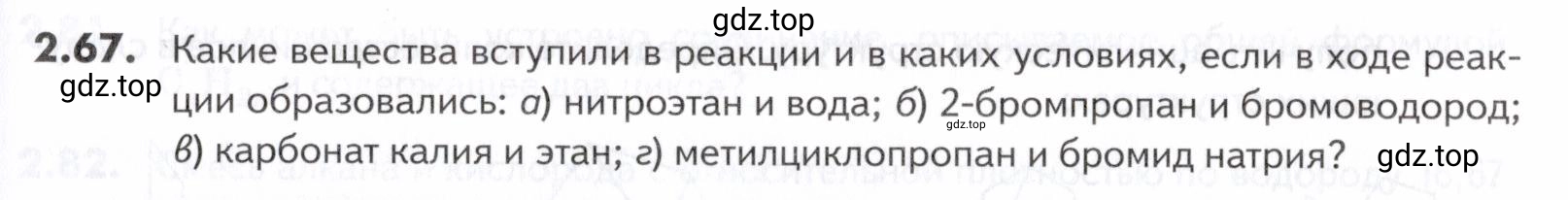 Условие номер 67 (страница 33) гдз по химии 10-11 класс Ерёмин, Дроздов, задачник