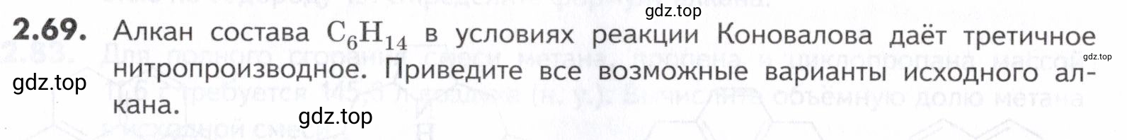 Условие номер 69 (страница 33) гдз по химии 10-11 класс Ерёмин, Дроздов, задачник