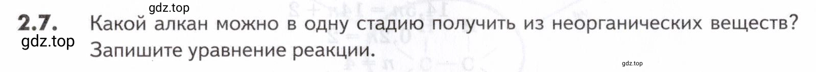Условие номер 7 (страница 28) гдз по химии 10-11 класс Ерёмин, Дроздов, задачник