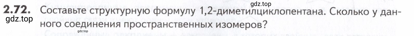 Условие номер 72 (страница 33) гдз по химии 10-11 класс Ерёмин, Дроздов, задачник