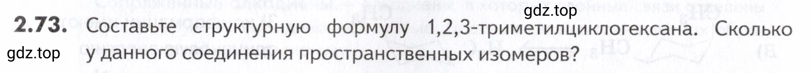 Условие номер 73 (страница 33) гдз по химии 10-11 класс Ерёмин, Дроздов, задачник
