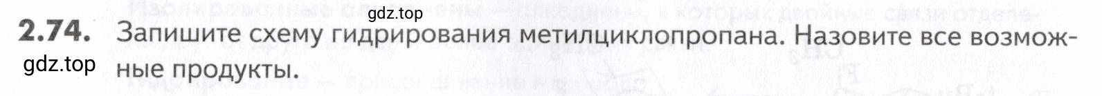 Условие номер 74 (страница 33) гдз по химии 10-11 класс Ерёмин, Дроздов, задачник