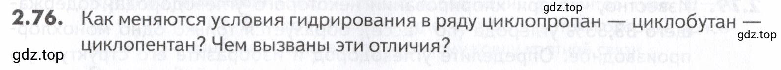Условие номер 76 (страница 33) гдз по химии 10-11 класс Ерёмин, Дроздов, задачник