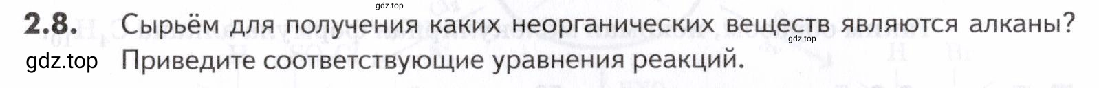 Условие номер 8 (страница 28) гдз по химии 10-11 класс Ерёмин, Дроздов, задачник