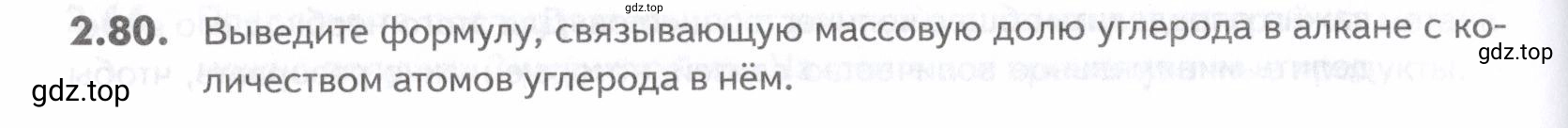 Условие номер 80 (страница 34) гдз по химии 10-11 класс Ерёмин, Дроздов, задачник
