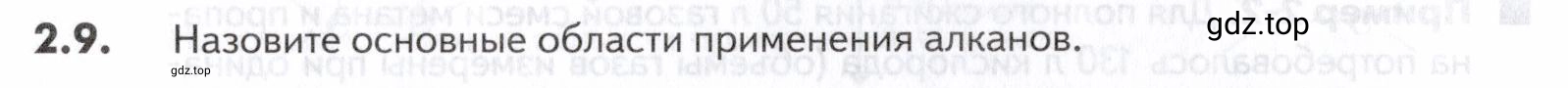 Условие номер 9 (страница 28) гдз по химии 10-11 класс Ерёмин, Дроздов, задачник