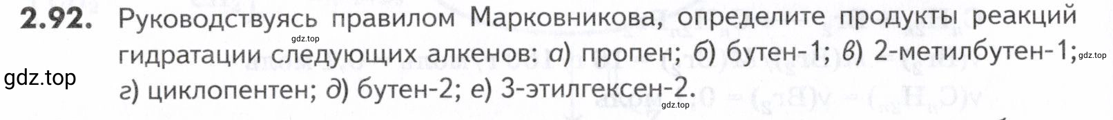 Условие номер 92 (страница 38) гдз по химии 10-11 класс Ерёмин, Дроздов, задачник