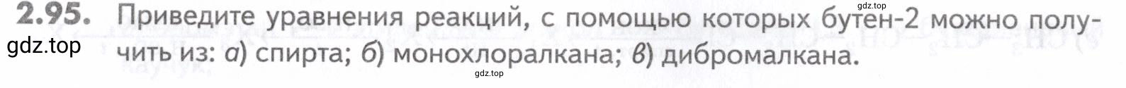 Условие номер 95 (страница 39) гдз по химии 10-11 класс Ерёмин, Дроздов, задачник