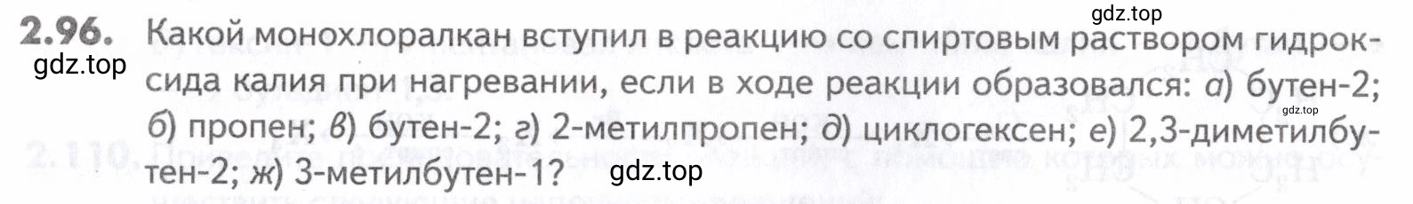 Условие номер 96 (страница 39) гдз по химии 10-11 класс Ерёмин, Дроздов, задачник