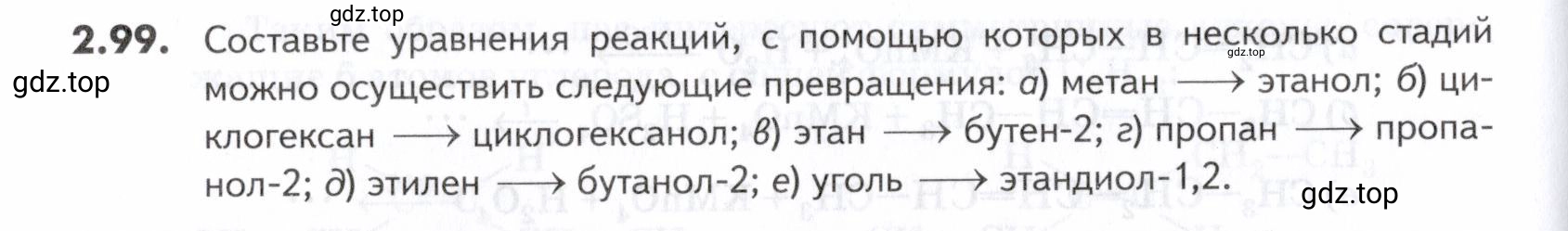 Условие номер 99 (страница 40) гдз по химии 10-11 класс Ерёмин, Дроздов, задачник