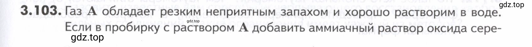 Условие номер 103 (страница 101) гдз по химии 10-11 класс Ерёмин, Дроздов, задачник