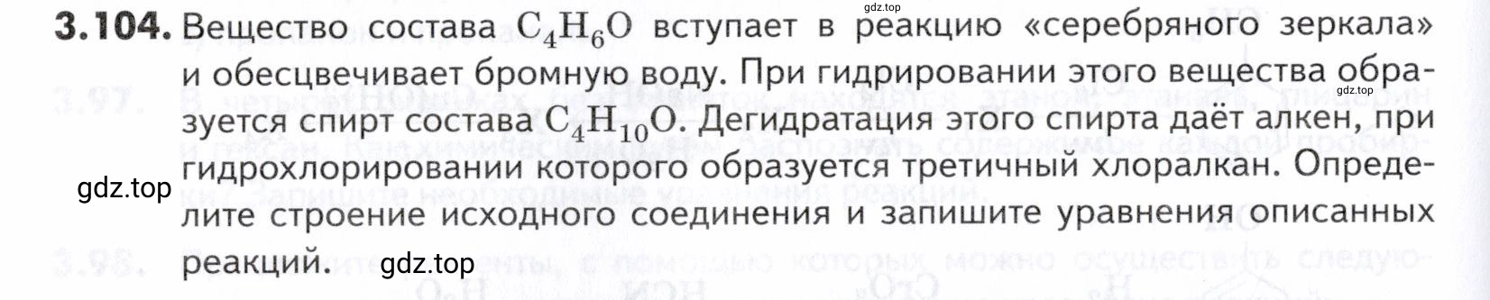 Условие номер 104 (страница 102) гдз по химии 10-11 класс Ерёмин, Дроздов, задачник