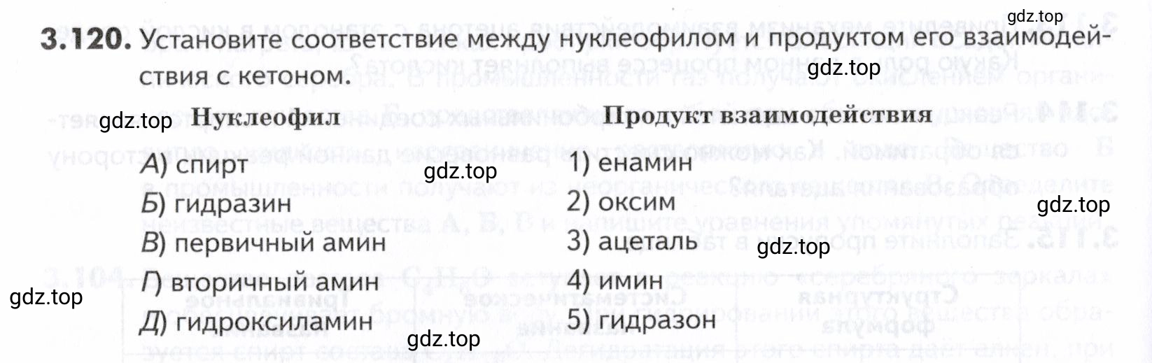 Условие номер 120 (страница 104) гдз по химии 10-11 класс Ерёмин, Дроздов, задачник