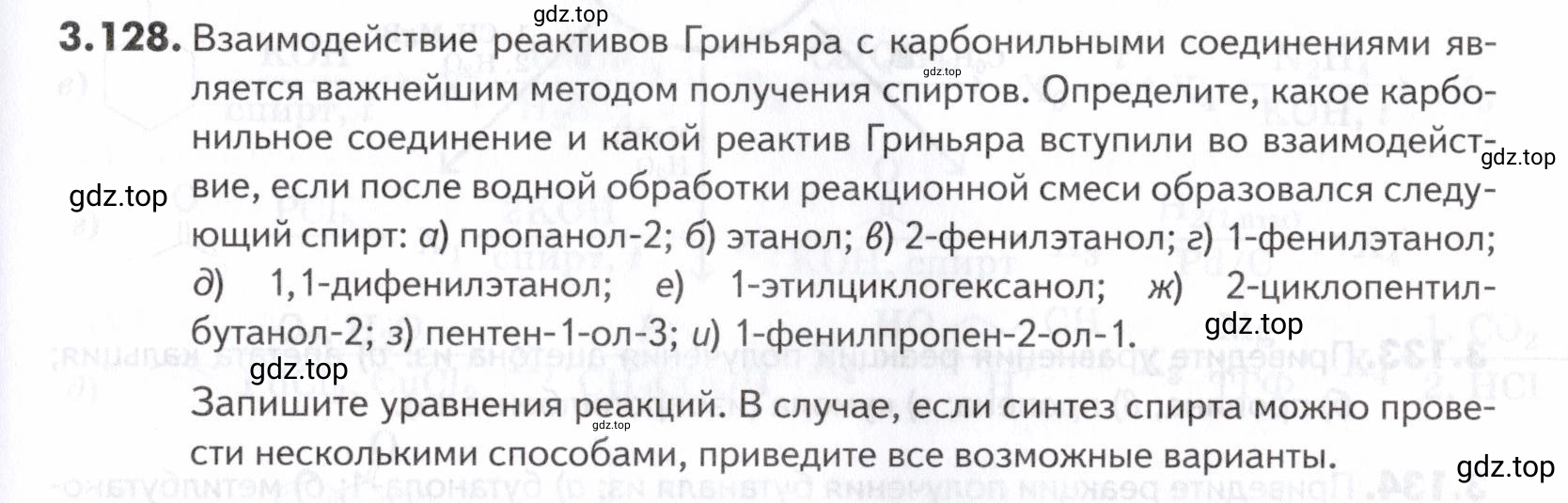 Условие номер 128 (страница 105) гдз по химии 10-11 класс Ерёмин, Дроздов, задачник