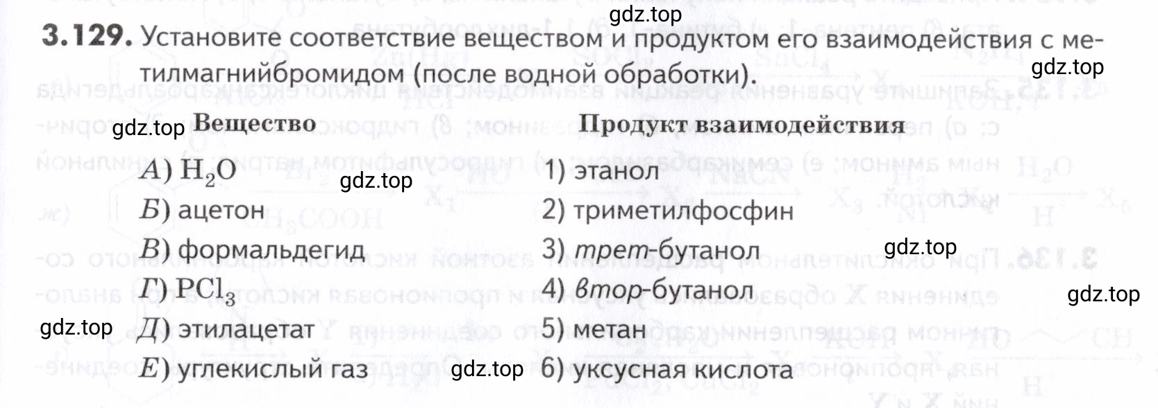 Условие номер 129 (страница 105) гдз по химии 10-11 класс Ерёмин, Дроздов, задачник