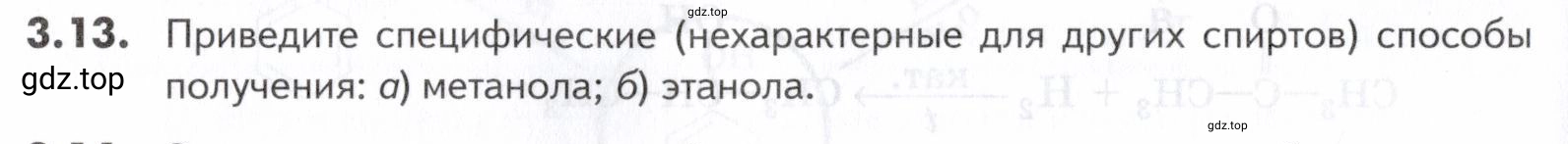 Условие номер 13 (страница 84) гдз по химии 10-11 класс Ерёмин, Дроздов, задачник