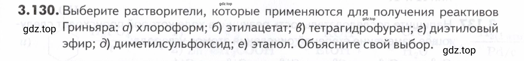 Условие номер 130 (страница 105) гдз по химии 10-11 класс Ерёмин, Дроздов, задачник