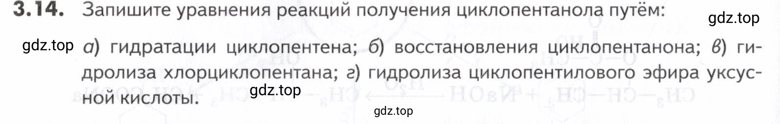 Условие номер 14 (страница 84) гдз по химии 10-11 класс Ерёмин, Дроздов, задачник