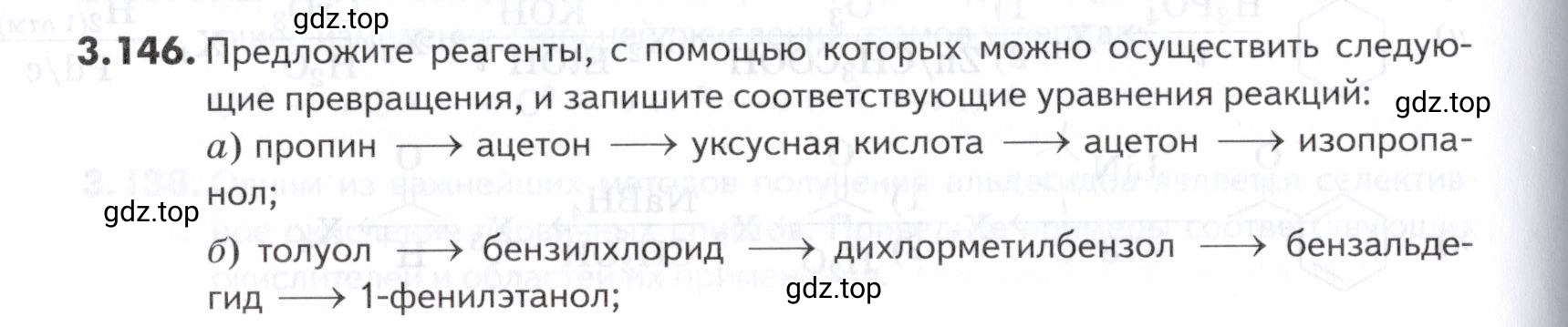 Условие номер 146 (страница 108) гдз по химии 10-11 класс Ерёмин, Дроздов, задачник