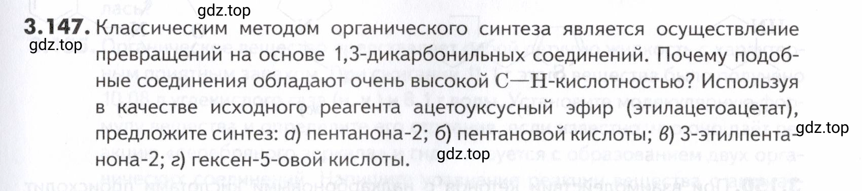 Условие номер 147 (страница 109) гдз по химии 10-11 класс Ерёмин, Дроздов, задачник