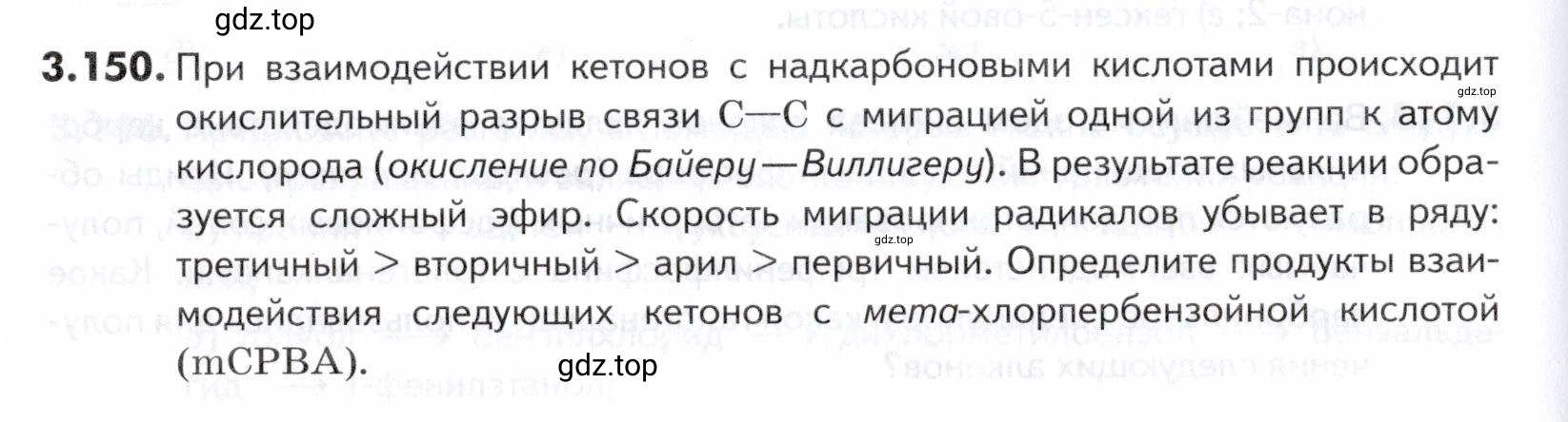 Условие номер 150 (страница 110) гдз по химии 10-11 класс Ерёмин, Дроздов, задачник