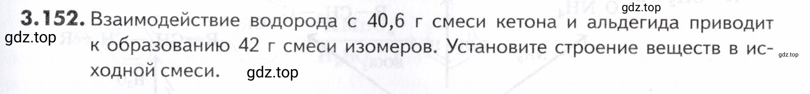 Условие номер 152 (страница 111) гдз по химии 10-11 класс Ерёмин, Дроздов, задачник