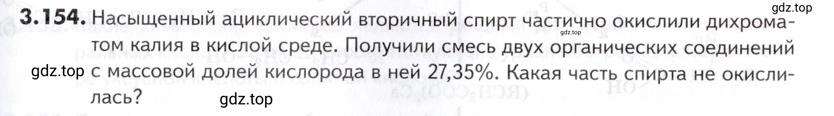Условие номер 154 (страница 111) гдз по химии 10-11 класс Ерёмин, Дроздов, задачник