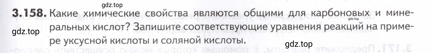 Условие номер 158 (страница 113) гдз по химии 10-11 класс Ерёмин, Дроздов, задачник