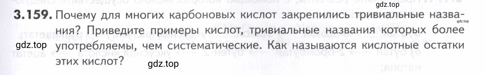 Условие номер 159 (страница 113) гдз по химии 10-11 класс Ерёмин, Дроздов, задачник