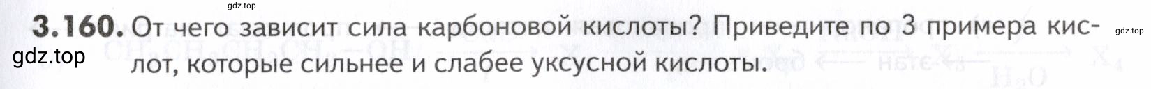 Условие номер 160 (страница 113) гдз по химии 10-11 класс Ерёмин, Дроздов, задачник