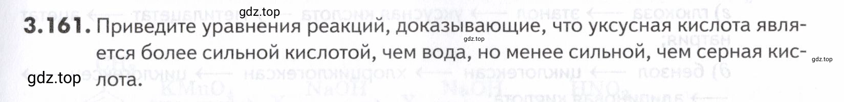 Условие номер 161 (страница 113) гдз по химии 10-11 класс Ерёмин, Дроздов, задачник
