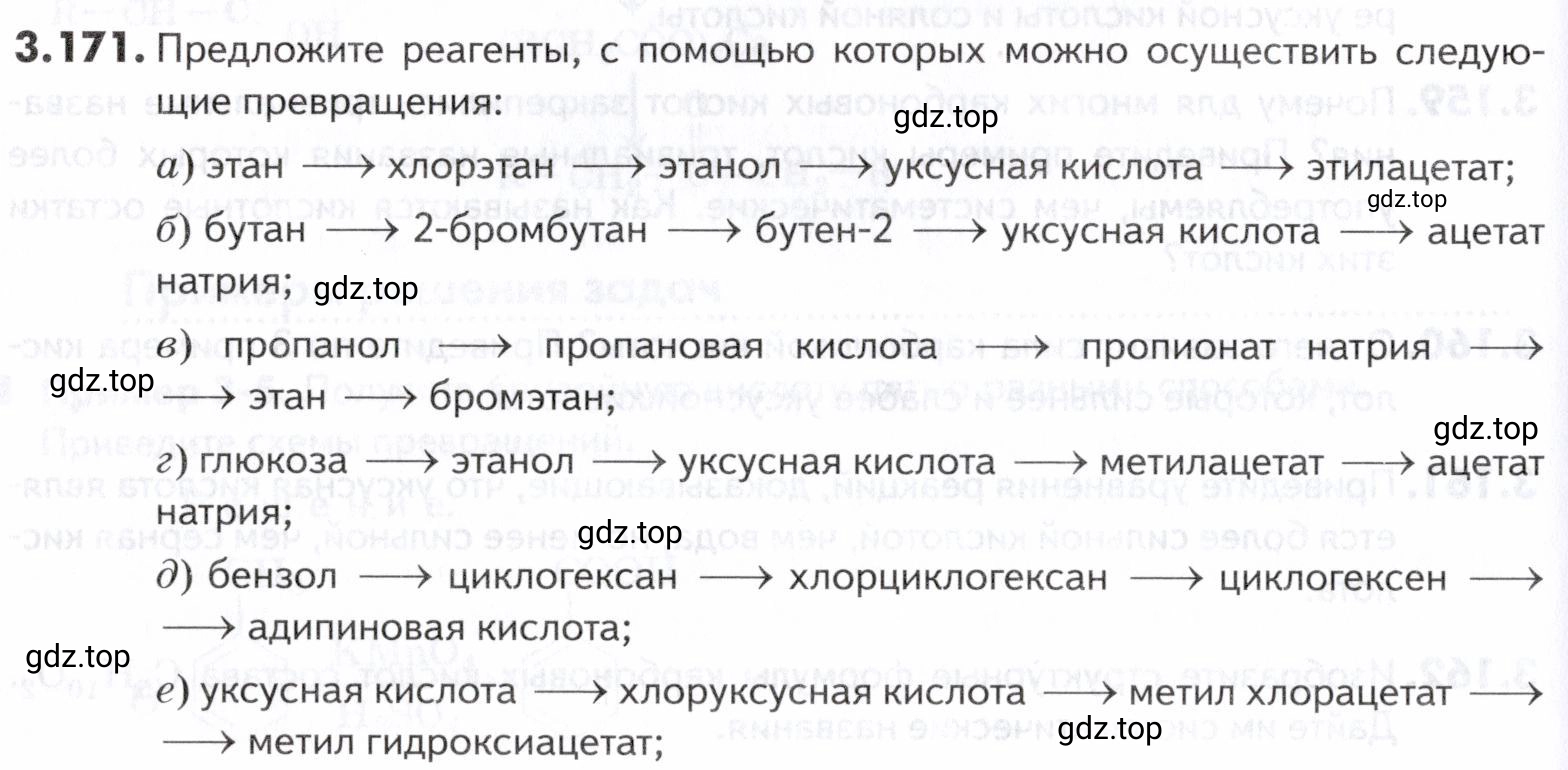 Условие номер 171 (страница 114) гдз по химии 10-11 класс Ерёмин, Дроздов, задачник