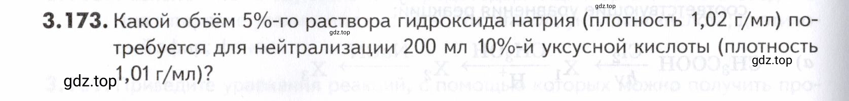 Условие номер 173 (страница 116) гдз по химии 10-11 класс Ерёмин, Дроздов, задачник