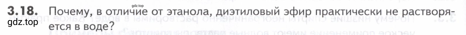 Условие номер 18 (страница 84) гдз по химии 10-11 класс Ерёмин, Дроздов, задачник