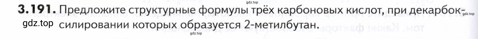 Условие номер 191 (страница 118) гдз по химии 10-11 класс Ерёмин, Дроздов, задачник