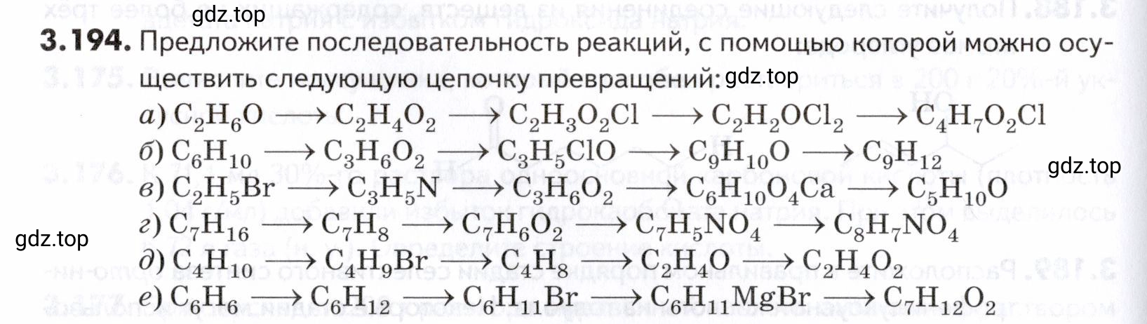 Условие номер 194 (страница 118) гдз по химии 10-11 класс Ерёмин, Дроздов, задачник