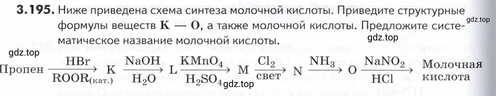 Условие номер 195 (страница 118) гдз по химии 10-11 класс Ерёмин, Дроздов, задачник