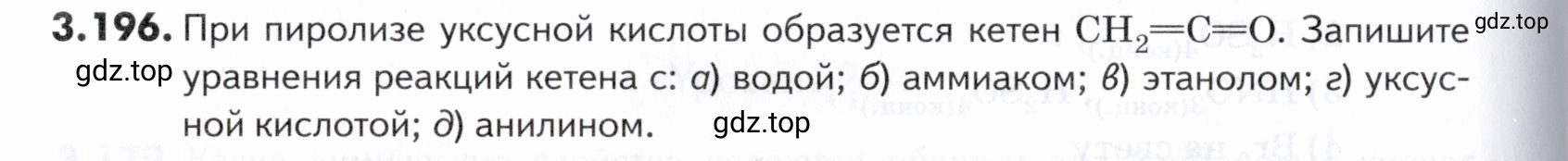 Условие номер 196 (страница 118) гдз по химии 10-11 класс Ерёмин, Дроздов, задачник