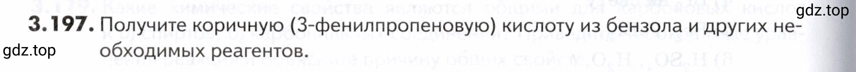 Условие номер 197 (страница 118) гдз по химии 10-11 класс Ерёмин, Дроздов, задачник