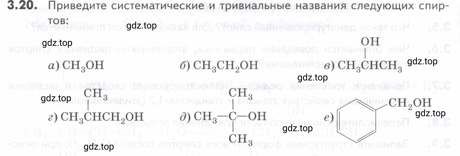 Условие номер 20 (страница 84) гдз по химии 10-11 класс Ерёмин, Дроздов, задачник