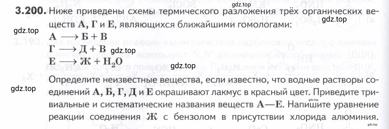 Условие номер 200 (страница 120) гдз по химии 10-11 класс Ерёмин, Дроздов, задачник