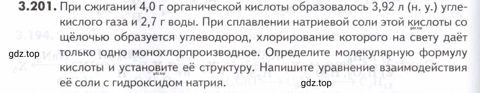 Условие номер 201 (страница 120) гдз по химии 10-11 класс Ерёмин, Дроздов, задачник