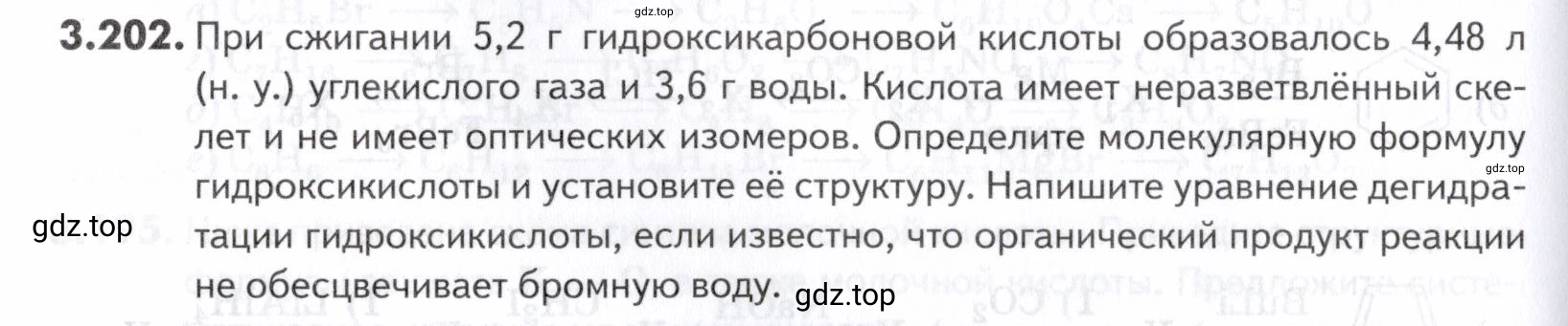 Условие номер 202 (страница 120) гдз по химии 10-11 класс Ерёмин, Дроздов, задачник