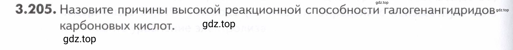 Условие номер 205 (страница 122) гдз по химии 10-11 класс Ерёмин, Дроздов, задачник