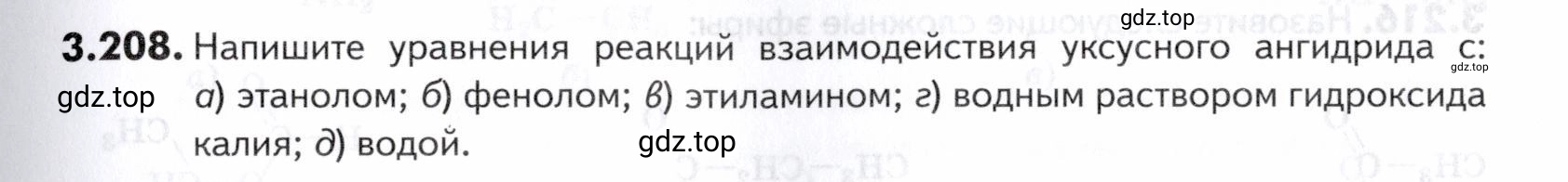 Условие номер 208 (страница 123) гдз по химии 10-11 класс Ерёмин, Дроздов, задачник