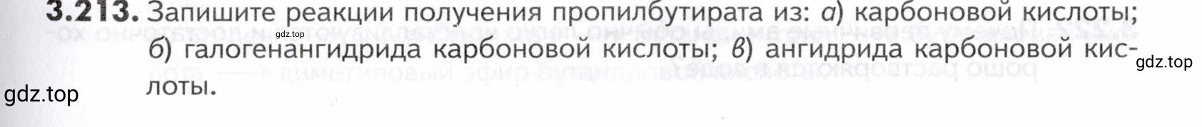 Условие номер 213 (страница 123) гдз по химии 10-11 класс Ерёмин, Дроздов, задачник
