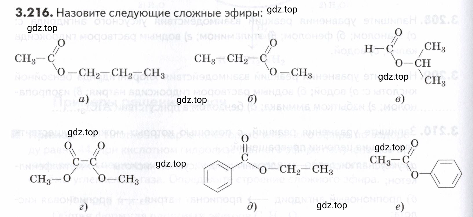 Условие номер 216 (страница 124) гдз по химии 10-11 класс Ерёмин, Дроздов, задачник