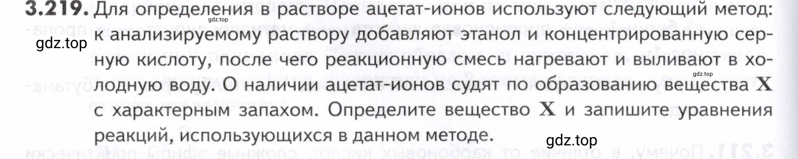 Условие номер 219 (страница 124) гдз по химии 10-11 класс Ерёмин, Дроздов, задачник