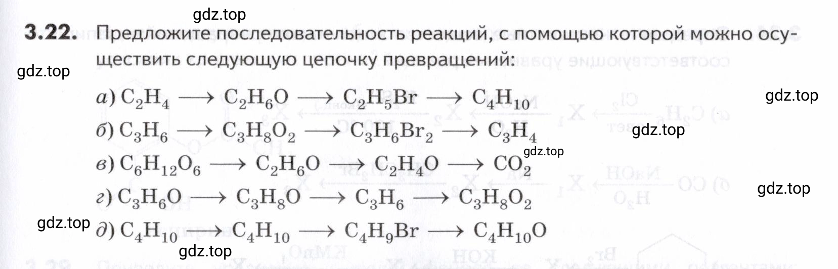 Условие номер 22 (страница 85) гдз по химии 10-11 класс Ерёмин, Дроздов, задачник