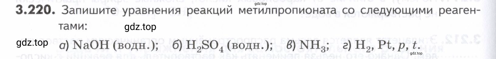 Условие номер 220 (страница 124) гдз по химии 10-11 класс Ерёмин, Дроздов, задачник